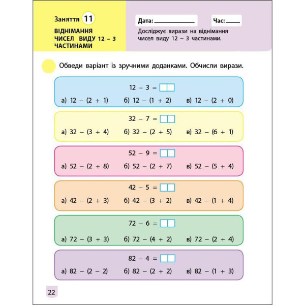 Тренувальний зошит: Математика 2 клас 1 частина 19703 українська мова (19703)