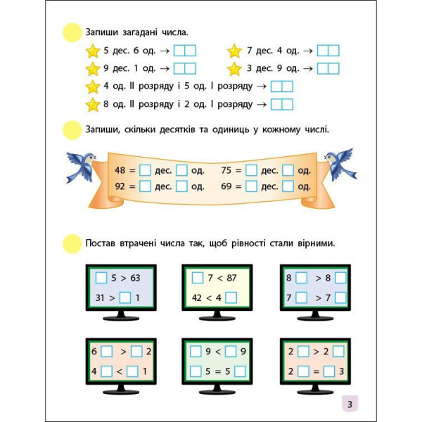 Тренувальний зошит: Математика 2 клас 1 частина 19703 українська мова (19703)