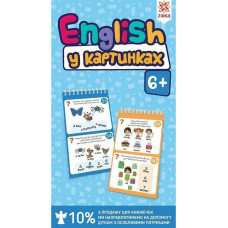 Розвиваючий блокнот English 6+ 156554 у картинках грайки (156554)