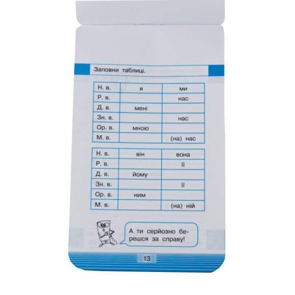 Навчальна книга Тренажер з української мови. Відмінювання 97952 (97952)