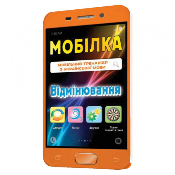 Навчальна книга Тренажер з української мови. Відмінювання 97952 (97952)