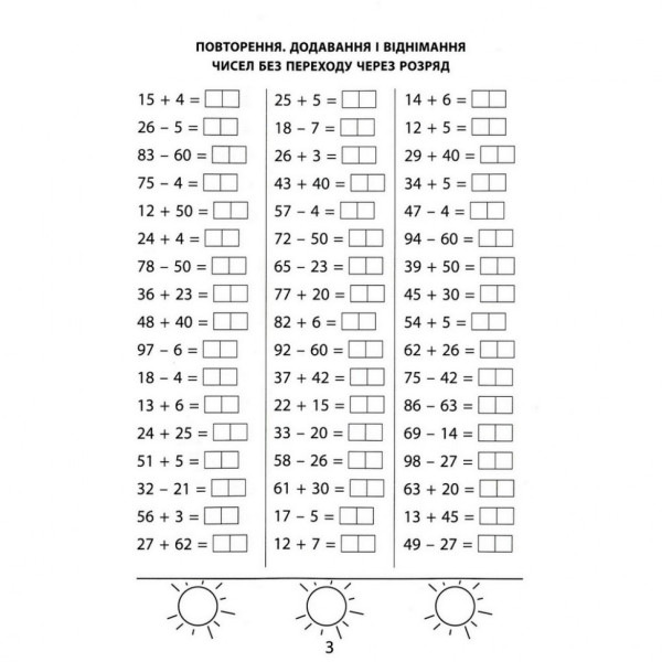 Навчальна книга 3000 вправ та завдань. Математика 2 клас 153265 (153265)
