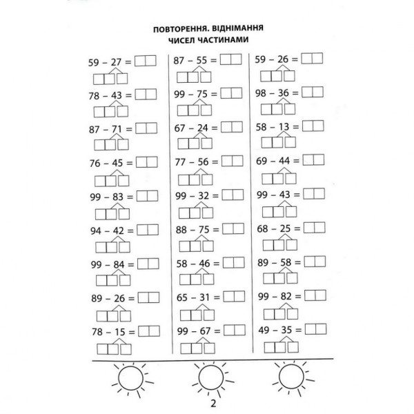 Навчальна книга 3000 вправ та завдань. Математика 2 клас 153265 (153265)
