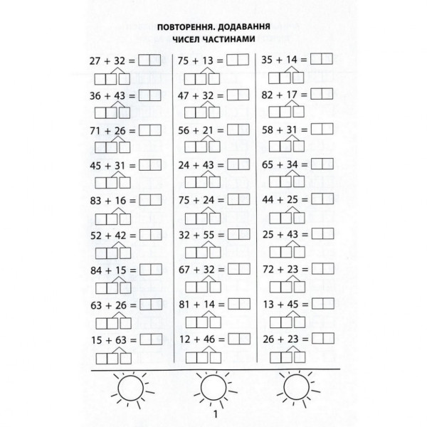 Навчальна книга 3000 вправ та завдань. Математика 2 клас 153265 (153265)