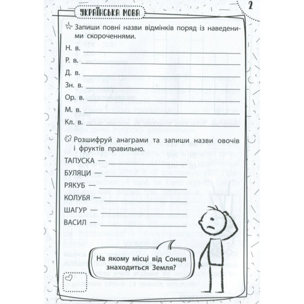 Навчальна книга Швидка зарядка шкільними знаннями 9-10 років 137467 (137467)