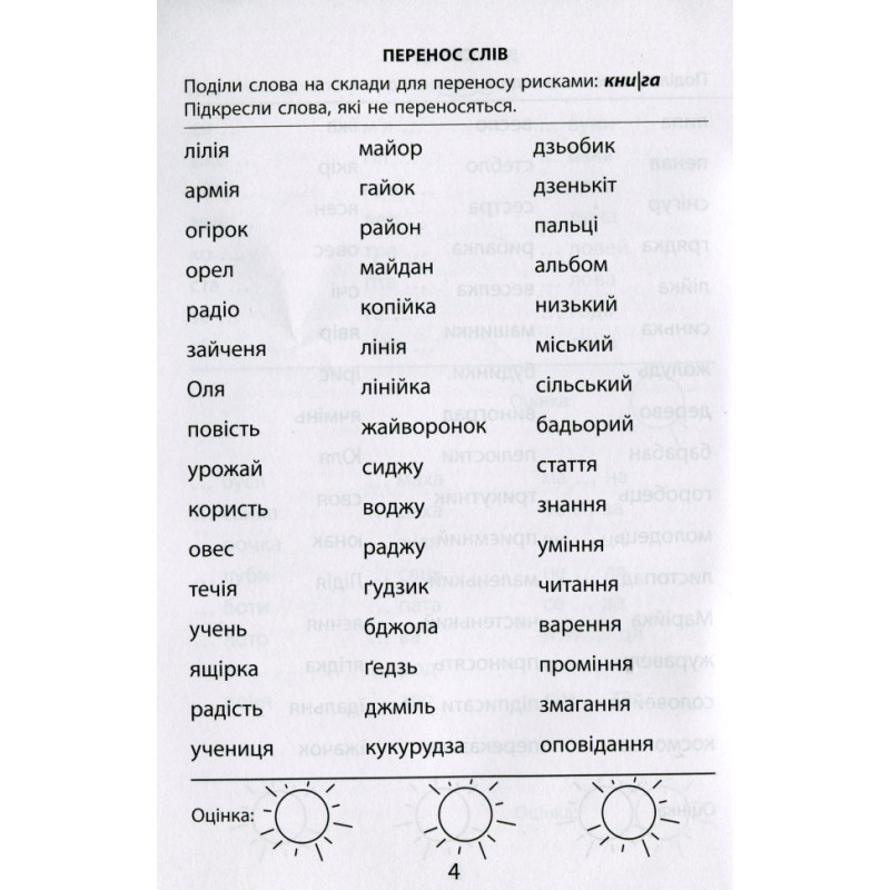 Обучающая книга"3000 упражнений и заданий" Украинский язык 2 класс Час майстрів 152657