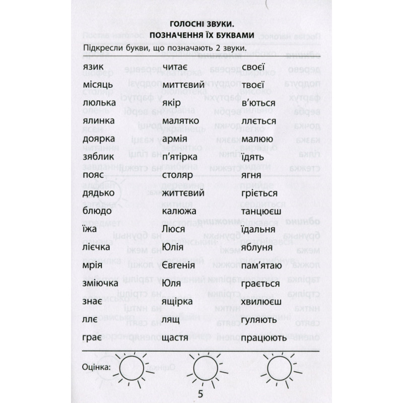 Обучающая книга"3000 упражнений и заданий" Украинский язык 2 класс Час майстрів 152657