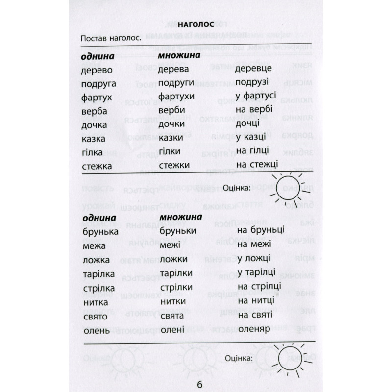Обучающая книга"3000 упражнений и заданий" Украинский язык 2 класс Час майстрів 152657