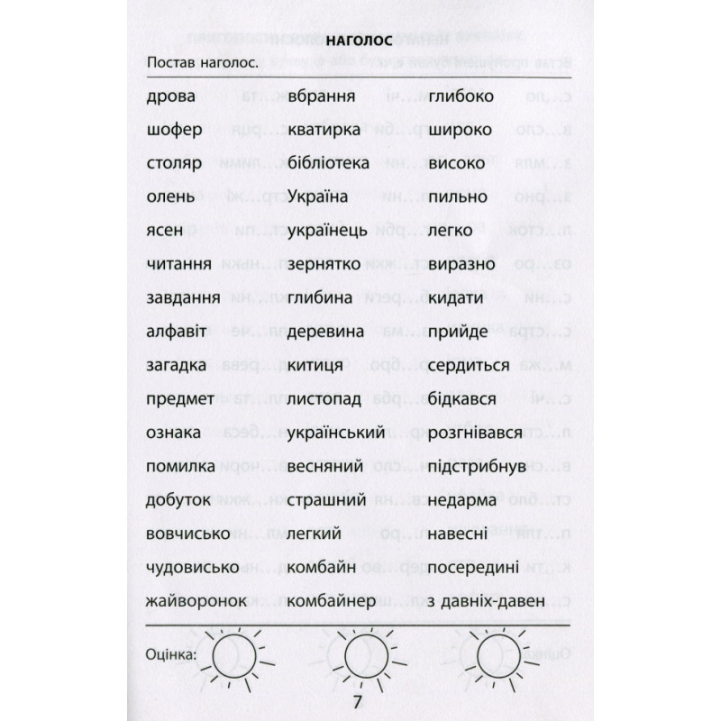 Обучающая книга"3000 упражнений и заданий" Украинский язык 2 класс Час майстрів 152657