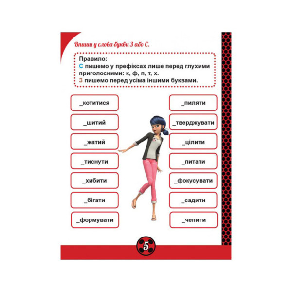 Розвиваючий зошит Леді Баґ "Магія навколо" 1448008 магічні вправи (1448008)