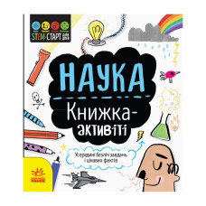 STEM-старт для дітей "Наука: книга-активіті" 1234001 українською мовою (1234001)