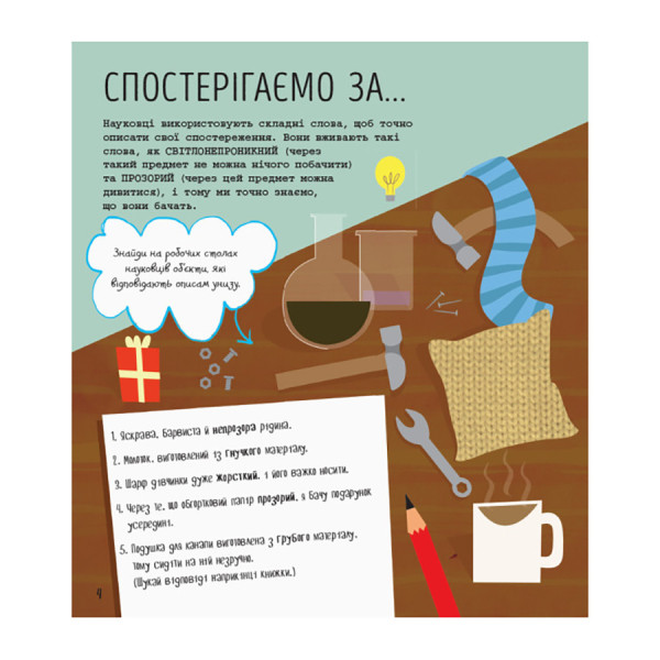 STEM-старт для дітей "Наука: книга-активіті" 1234001 українською мовою (1234001)