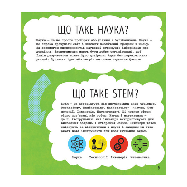STEM-старт для дітей "Наука: книга-активіті" 1234001 українською мовою (1234001)