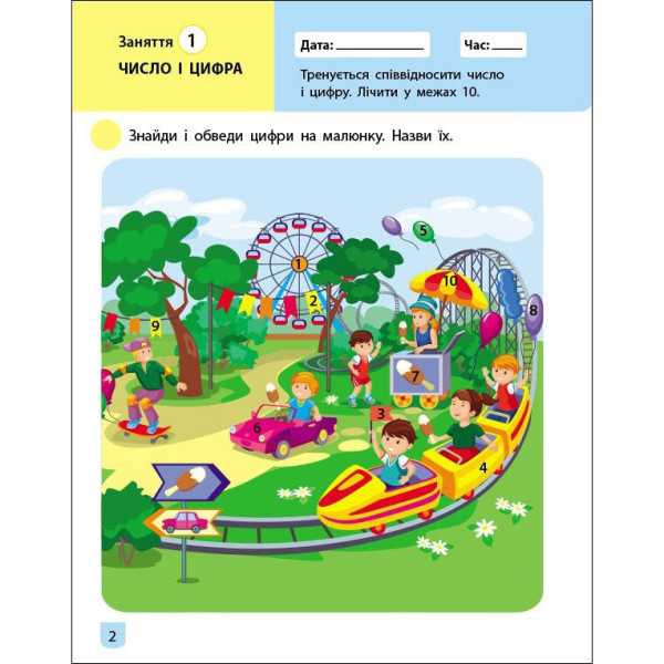 Тренувальний зошит: Математика 1 клас 1 частина 19701 українська мова (19701)