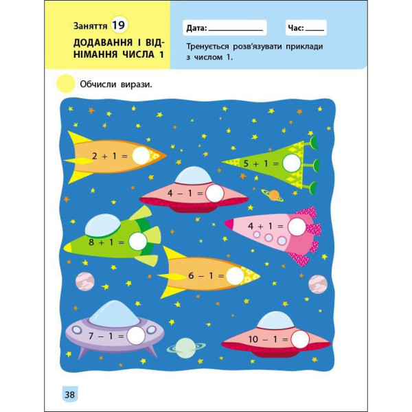 Тренувальний зошит: Математика 1 клас 1 частина 19701 українська мова (19701)