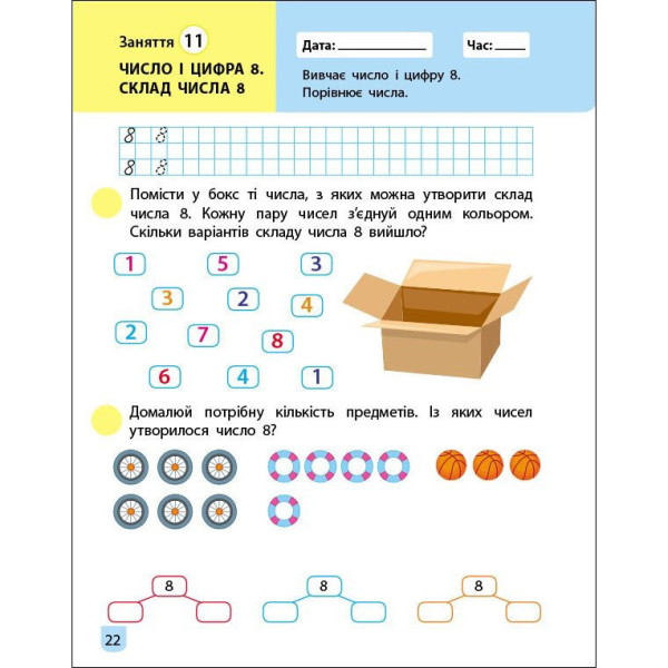 Тренувальний зошит: Математика 1 клас 1 частина 19701 українська мова (19701)