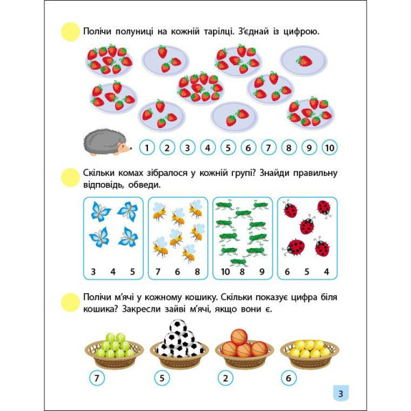 Тренувальний зошит: Математика 1 клас 1 частина 19701 українська мова (19701)
