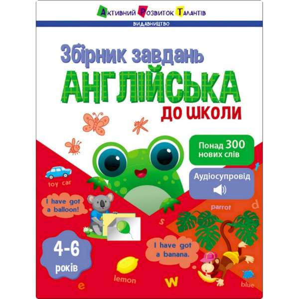 Навчальна збірка завдань "Англійська до школи" 19111, 80 сторінок (19111)