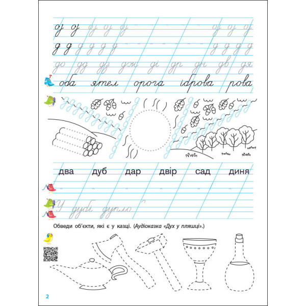 Тренувальний зошит Прописи-шаблони 1 клас 15904, 2 частина (15904)