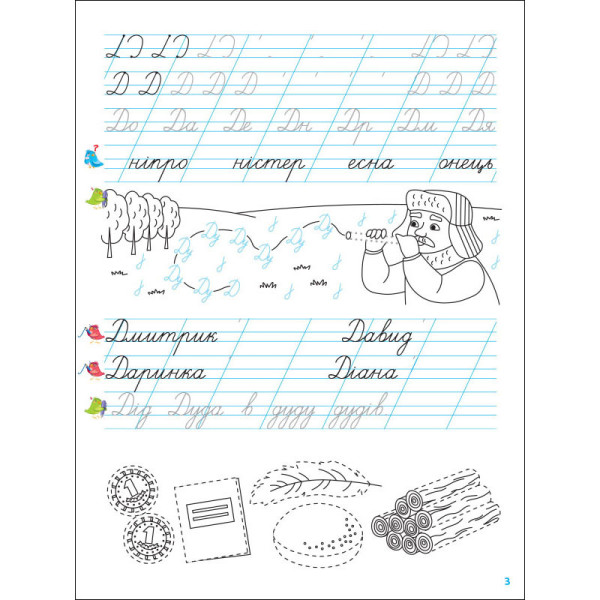 Тренувальний зошит Прописи-шаблони 1 клас 15904, 2 частина (15904)