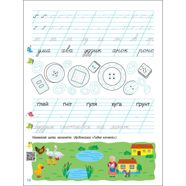 Тренувальний зошит Прописи-шаблони 1 клас 15904, 2 частина (15904)