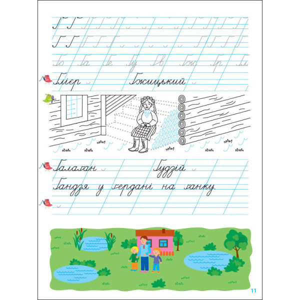 Тренувальний зошит Прописи-шаблони 1 клас 15904, 2 частина (15904)