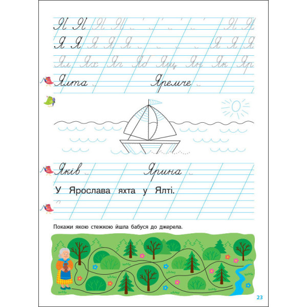 Тренувальний зошит Прописи-шаблони 1 клас 15904, 2 частина (15904)