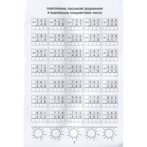 Навчальна книга 3000 вправ та завдань. Математика 4 клас 153 289 (153289)