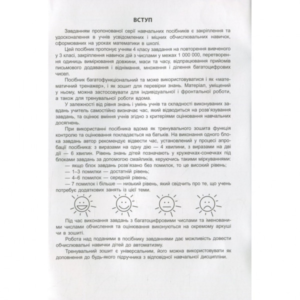 Навчальна книга 3000 вправ та завдань. Математика 4 клас 153 289 (153289)