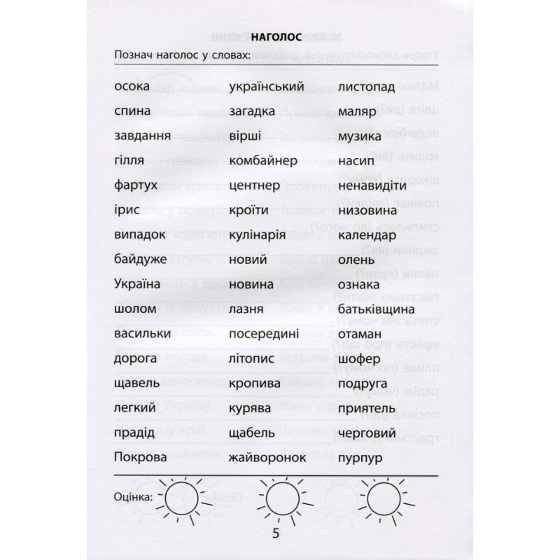 Навчальна книга "3000 вправ та завдань" Українська мова 3 клас Час майстрів 152664