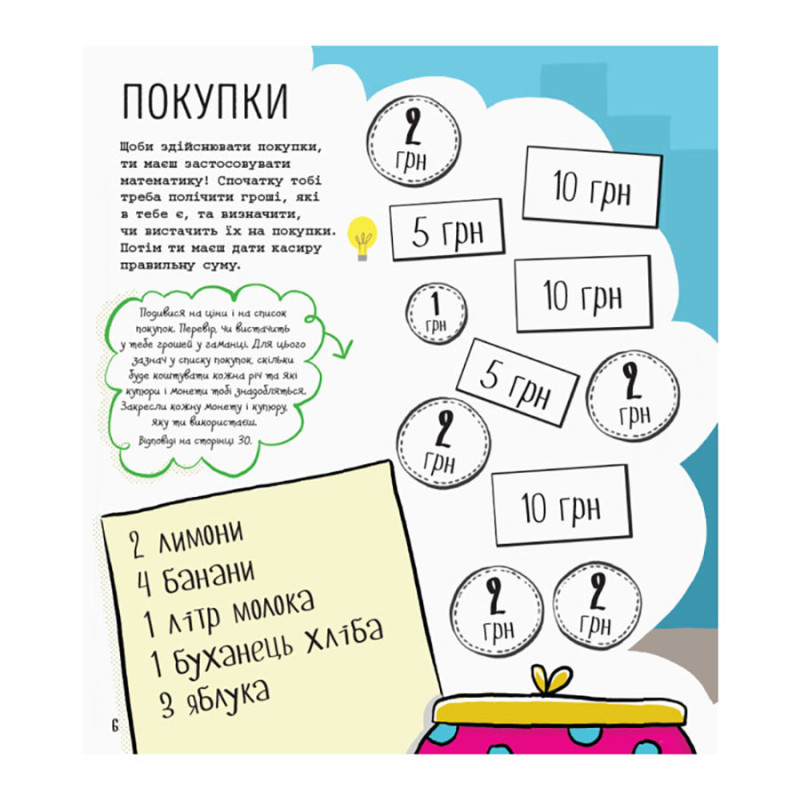 STEM-старт для дітей "Математика: книга-активіті" Ранок 1234005 українською мовою