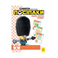 Книга творчих розваг Міньйони Зіркові лиходії 1373008 з постерами (1373008)