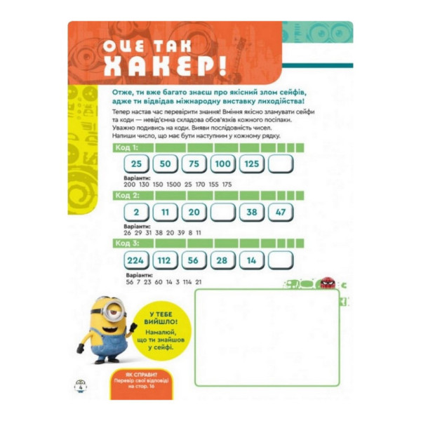 Книга творчих розваг Міньйони Зіркові лиходії 1373008 з постерами (1373008)