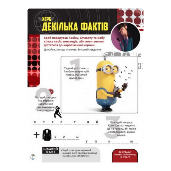 Книга творчих розваг Міньйони Зіркові лиходії 1373008 з постерами (1373008)