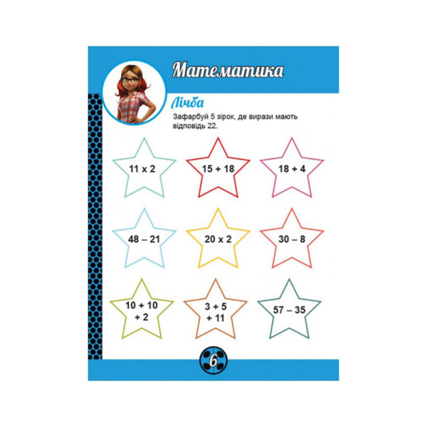 Розвиваючий зошит Леді Баґ "Суперпригоди" 1448007 магічні вправи (1448007)