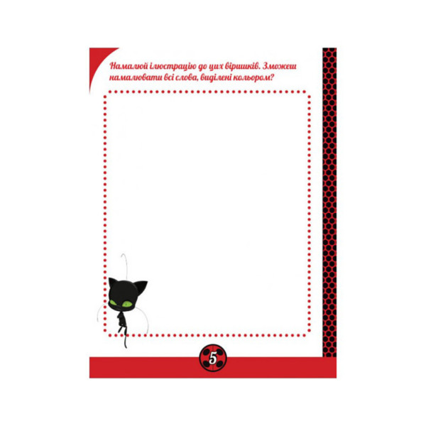 Розвиваючий зошит Леді Баґ "Суперпригоди" 1448007 магічні вправи (1448007)