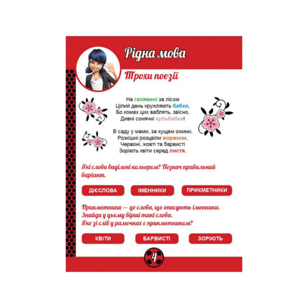 Розвиваючий зошит Леді Баґ "Суперпригоди" 1448007 магічні вправи (1448007)