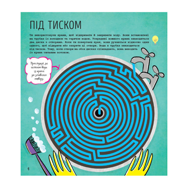 STEM-старт для дітей "Технології: книга-активіті" 1234002 українською мовою (1234002)