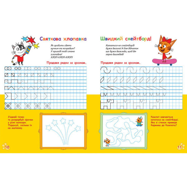 Вусаті та хвостаті прописи для малюків "Пишемо в клітинку" 1503003 Три коти (1503003)