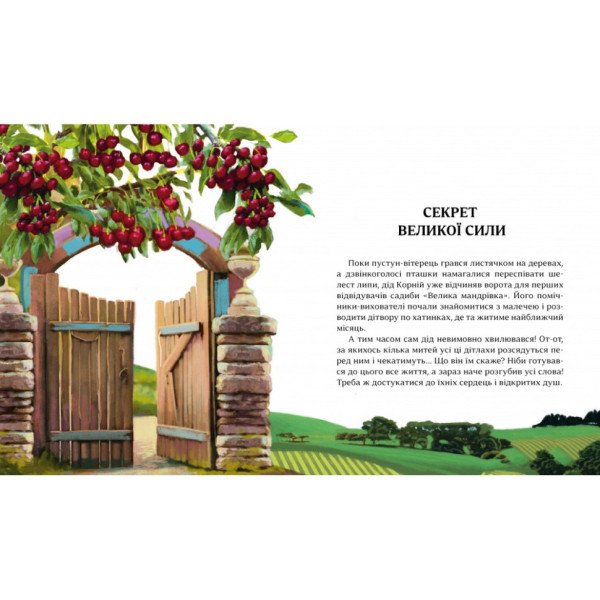 Детская книжка "Притчи дедушки Корнея" 452117 серия "Зерно"(452117)