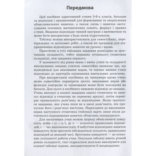 Навчальна книга 3000 вправ та завдань. Математика 5-6 клас. Дріб 153012 (153012)