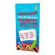 Навчальна книга Найшвидший спосіб вивчити неправильні дієслова 104059Z (104059Z)