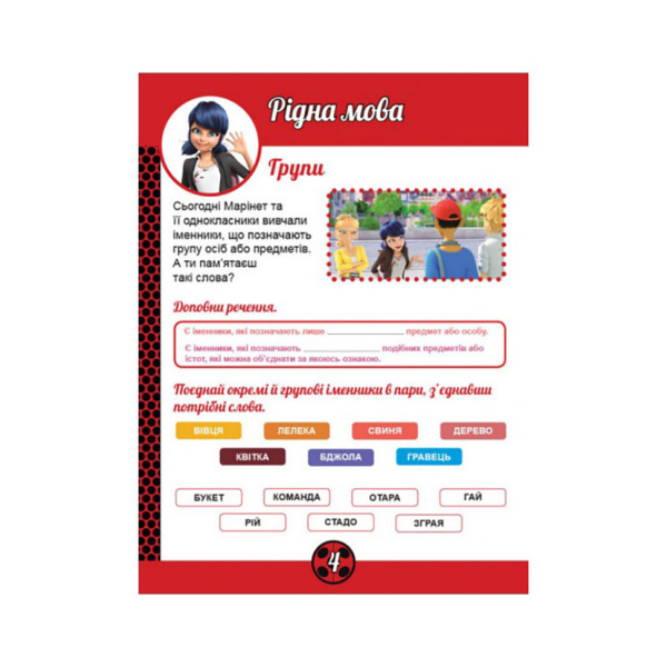 Розвиваючий зошит Леді Баґ "Суперкіт" 1448005 магічні вправи (1448005)