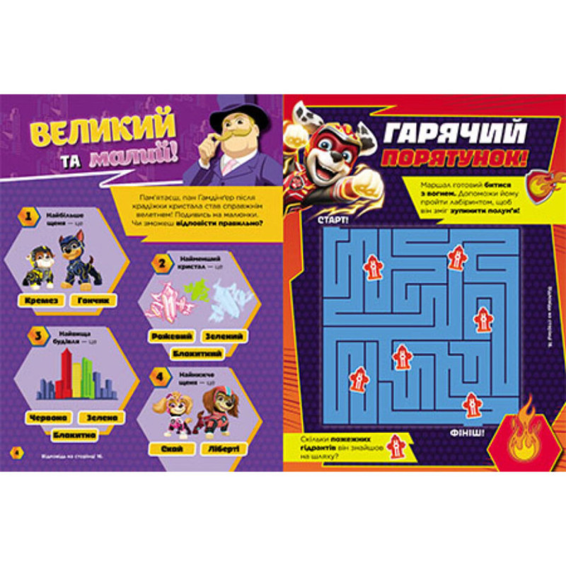 Развивающая тетрадь Готовы к игре Смелый Патруль 238003 Щенячий Патруль