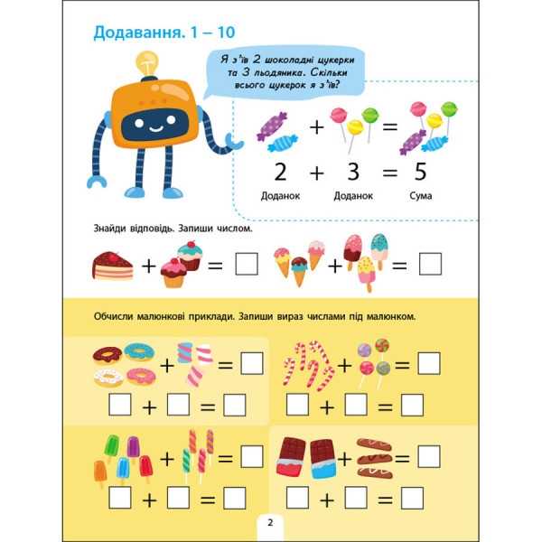 Збірник завдань Додавання, віднімання 19102, 64 сторінки (19102)