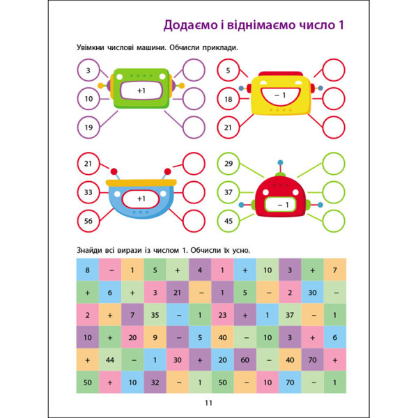 Збірник завдань Додавання, віднімання 19102, 64 сторінки (19102)