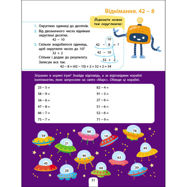 Збірник завдань Додавання, віднімання 19102, 64 сторінки (19102)