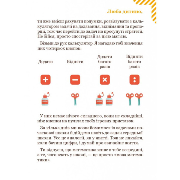 Вирішуємо задачі з калькулятором Розширені стратегії 452056 Бортолато (452056)