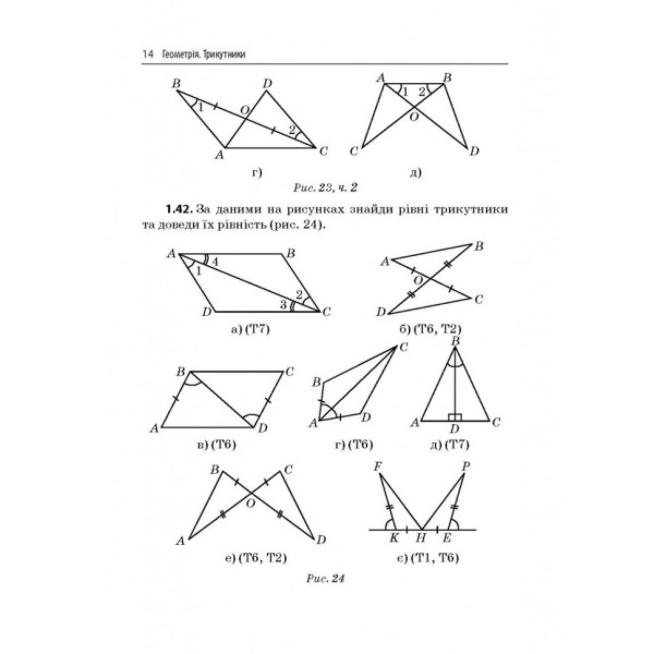 Навчальний зошит Геометрія Трикутники 7 клас 318383 (318383)