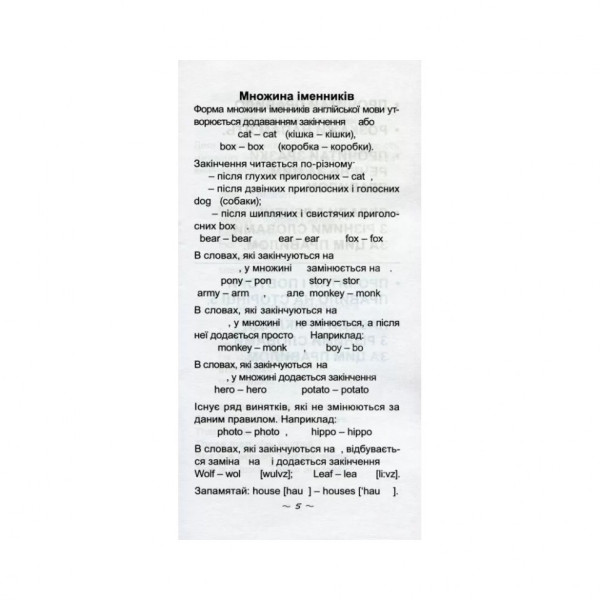 Навчальна книга Найшвидший спосіб вивчити правила англійської мови 104839 (104839)